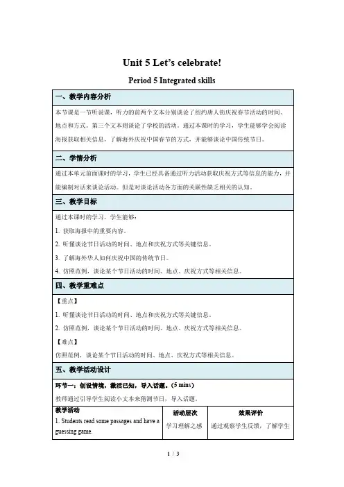 Unit 5 Let’s celebrate示范课教学设计(牛津译林版七年级上册教案)