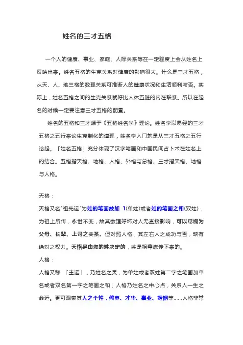 姓名的三才五格
