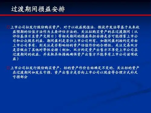 关注十:过渡期间的损益安排