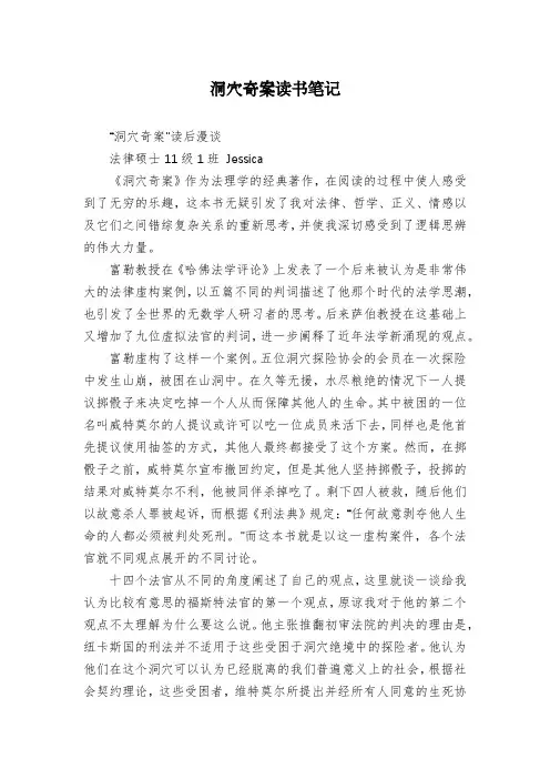 洞穴奇案读书笔记