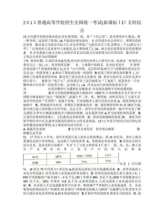 2015年高考全国卷2文综(word)试卷和答案