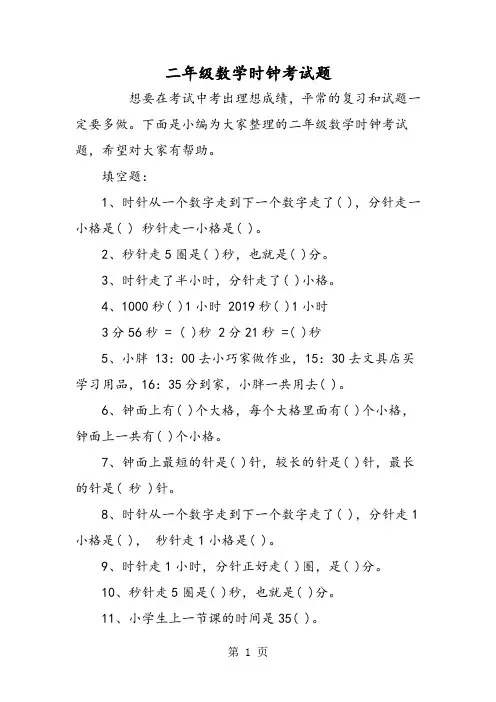 二年级数学时钟考试题