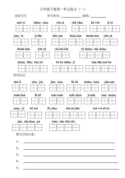 人教版小学语文六年级下册看拼音写词语