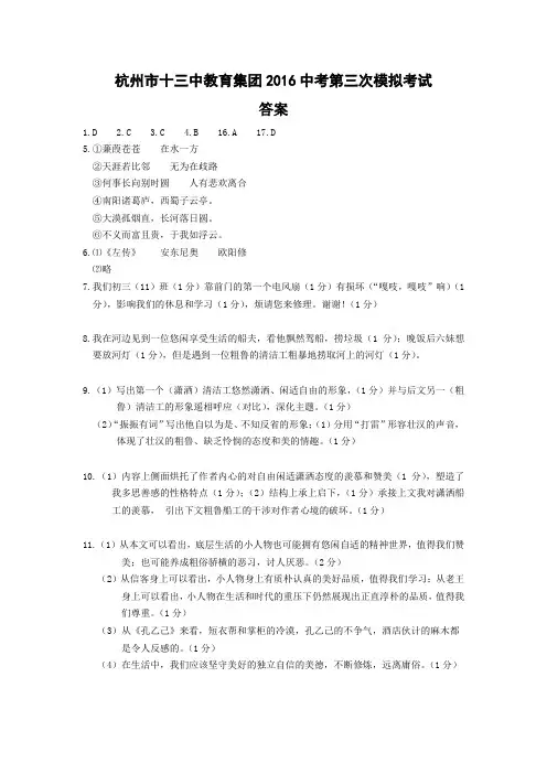 浙江省杭州市2016届初中毕业升学文化考试全真模拟(四模)语文试题
