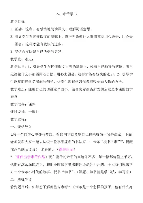 米芾学书教案