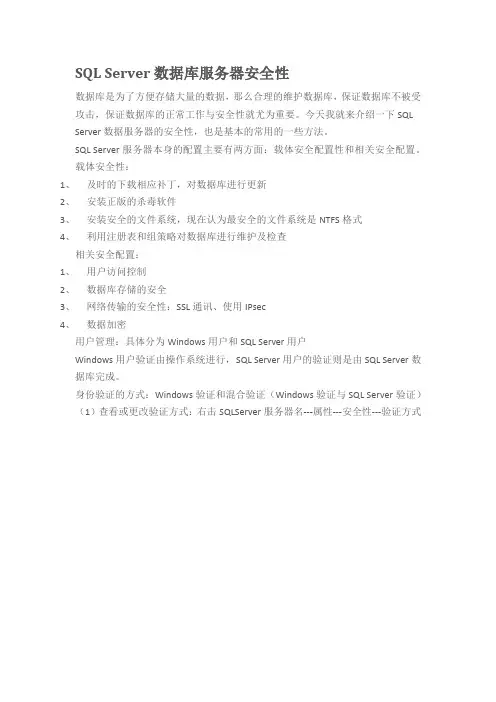 SQL Server数据库安全性