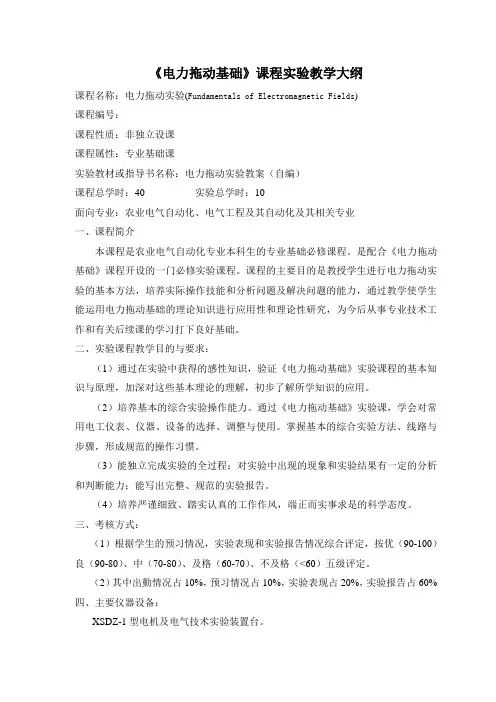 河北农业大学电力拖动实验教学大纲