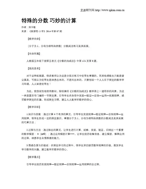 特殊的分数 巧妙的计算