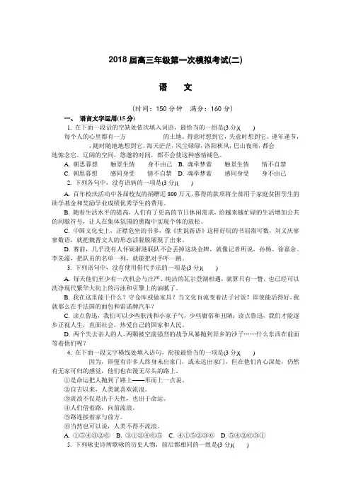 【2018常州一模word含答案】江苏省常州市2018届高三第一次模拟考试语文Word版含答案