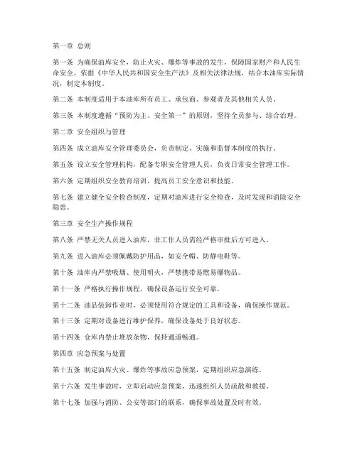 油库安全管理制度范本