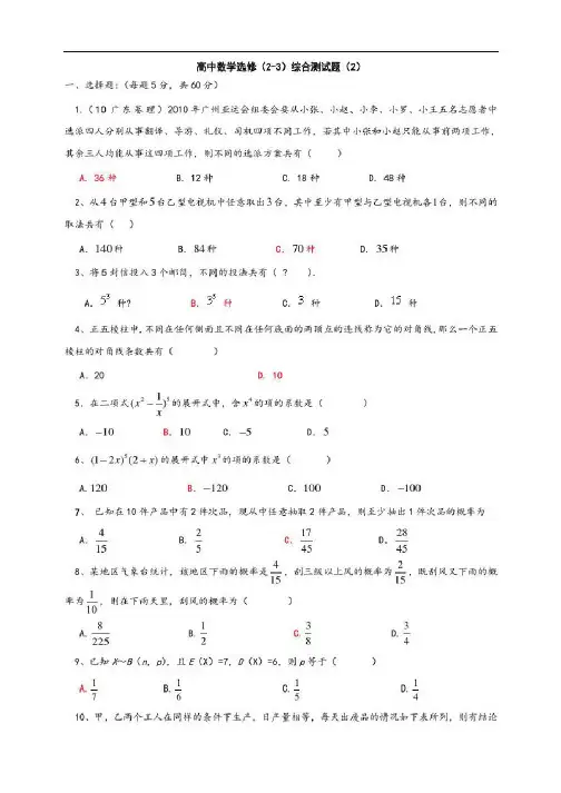 高中数学选修(2-3)综合测试题(2)附答案