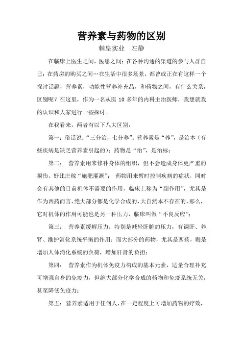 营养素与药物区别