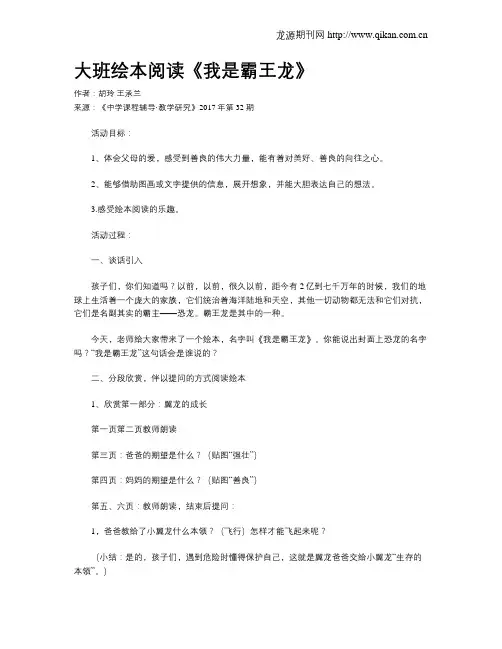 大班绘本阅读《我是霸王龙》