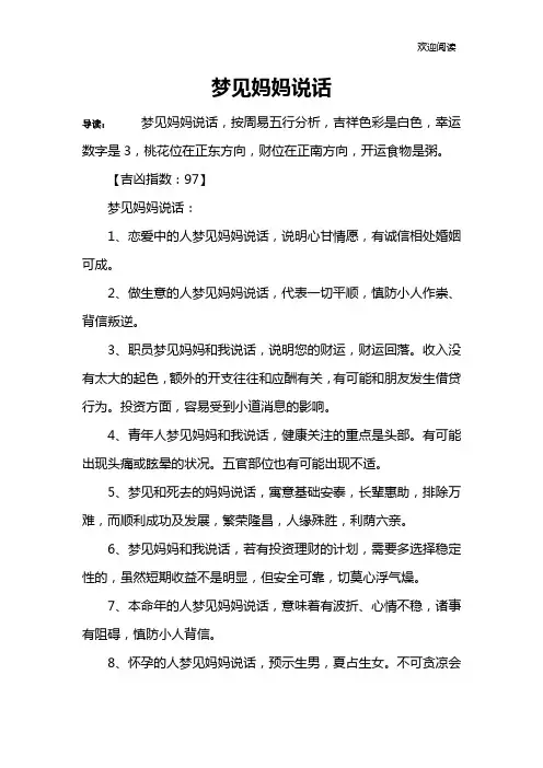 梦见妈妈说话