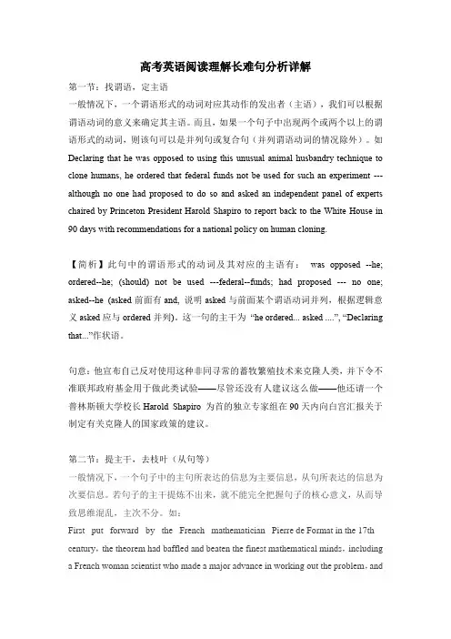 高考英语阅读理解长难句分析详解