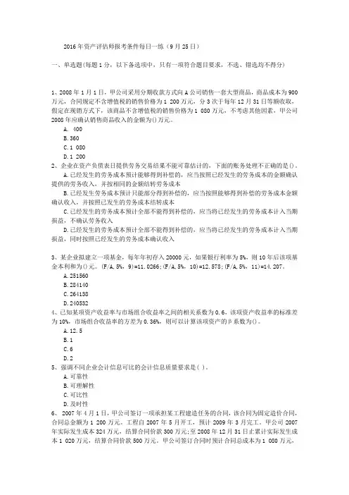 2016年资产评估师报考条件每日一练(9月25日)