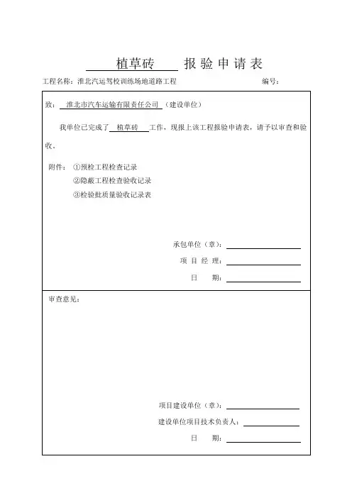 报验申请表(2)