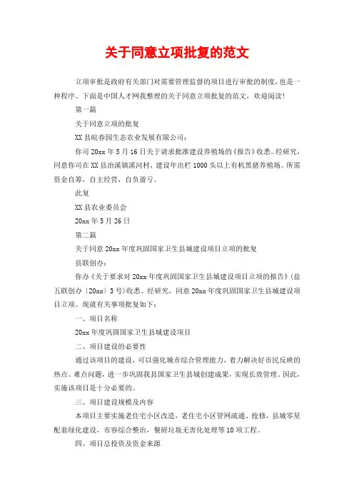 关于同意立项批复的范文