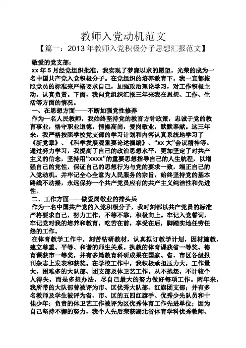 入党申请之教师入党动机范文