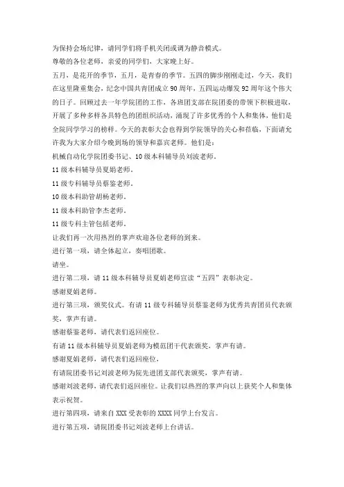 “五四”表彰大会议程