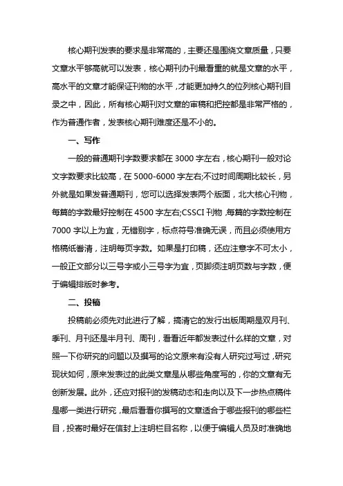 核心期刊发表