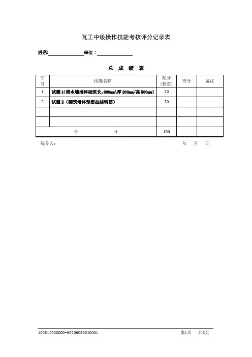 中级瓦工实操试卷