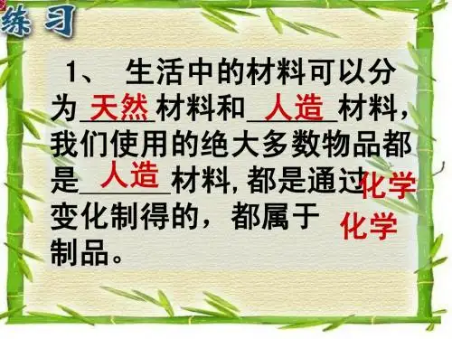化学真奇妙第二课时