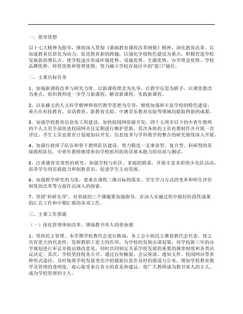 2008年学校工作计划 - 范文网
