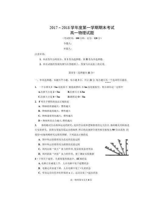 江苏省泰州中学2017-2018学年高一上学期期末考试物理试题扫描版含答案