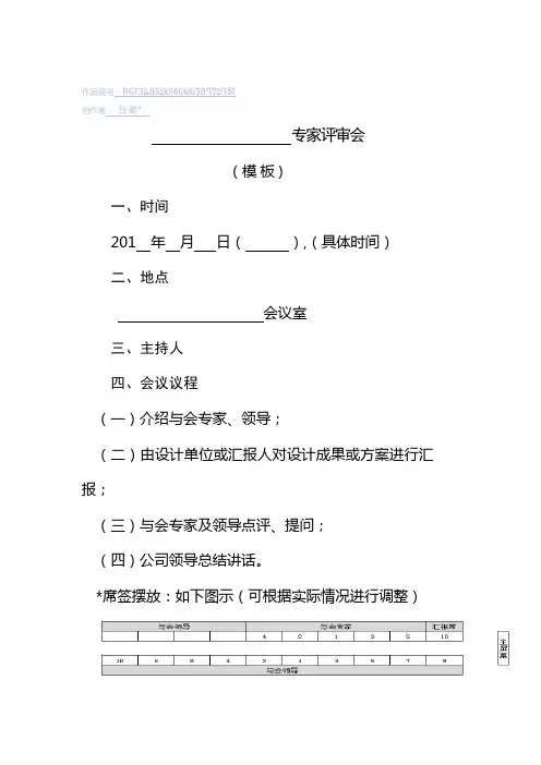 会议议程模板