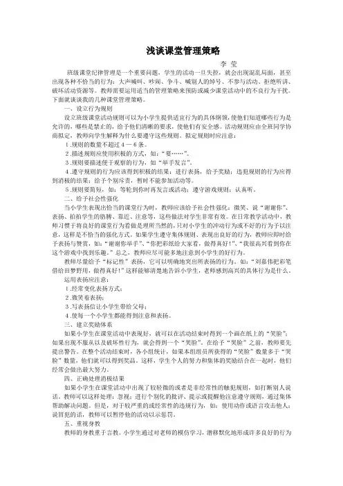 浅谈课堂管理策略