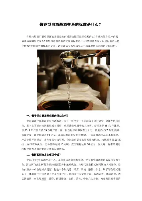 酱香型白酒基酒交易的标准是什么？