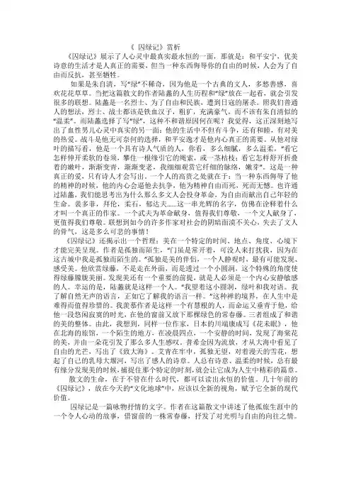 《-囚绿记》赏析