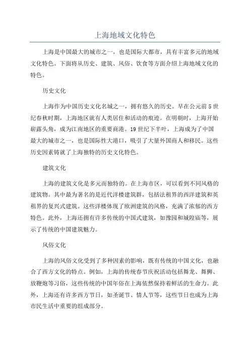 上海地域文化特色