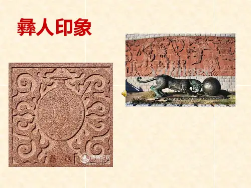 PPT彝族的风俗习惯