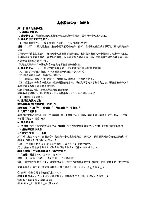 高中数学全套知识点清单：必修+选修 108页