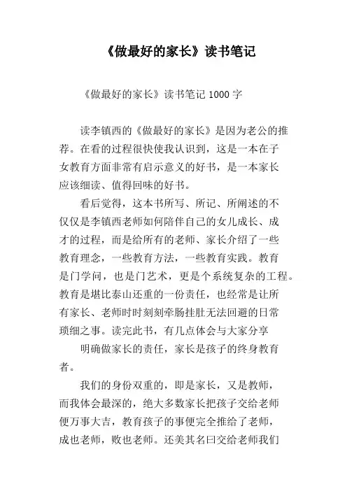 《做最好的家长》读书笔记