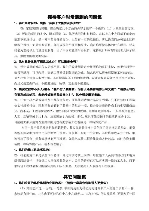 谈单话术