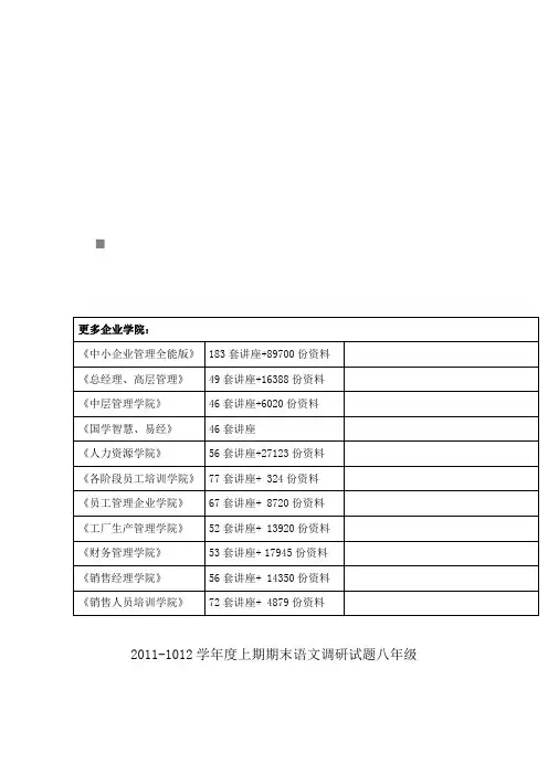 八年级语文期末考试试题