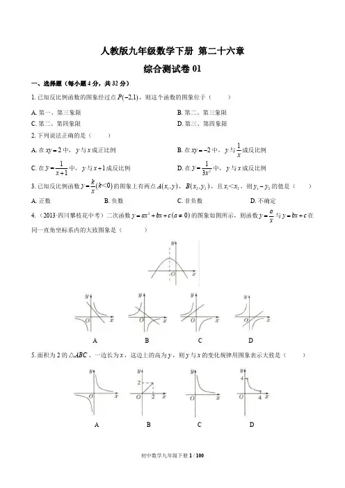 九年级数学下册 各单元综合测试题含答案共12套