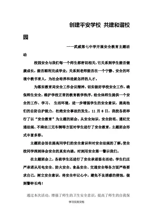 校园安全简报