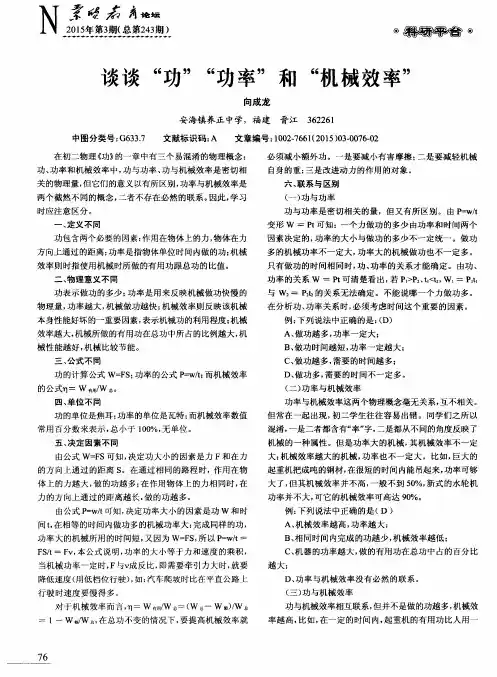 谈谈“功”“功率”和“机械效率”