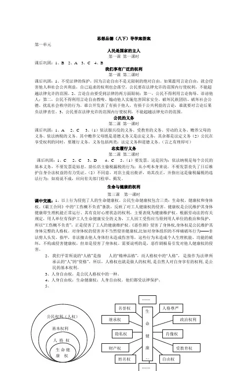 思想品德(八下)导学案答案