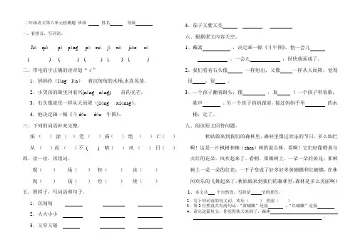 二年级语文下册第六单元测试题