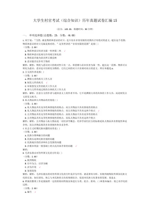大学生村官考试(综合知识)历年真题试卷汇编15