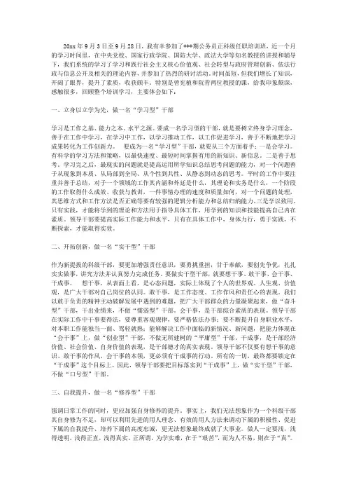 科级干部培训班心得体会