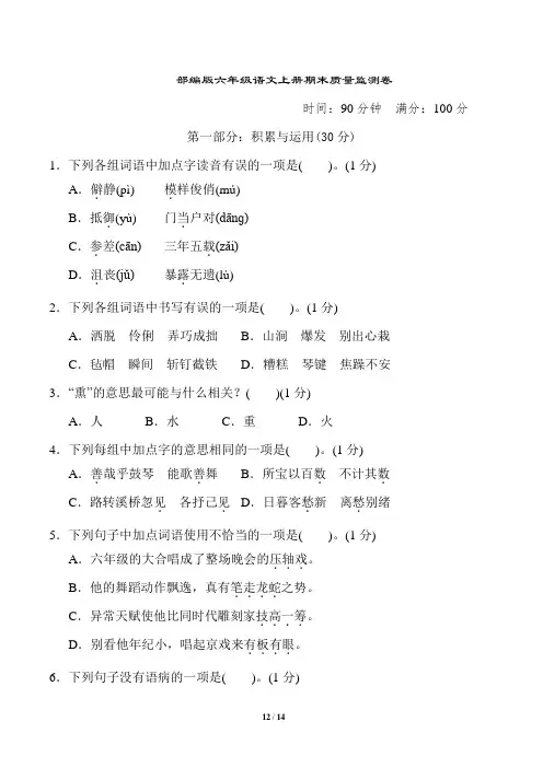 部编版六年级语文上册期末质量监测卷附答案 (1)