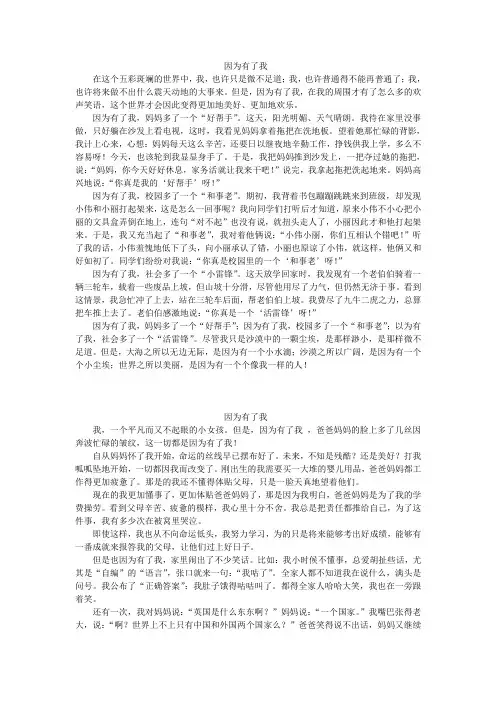 因为有了我 作文