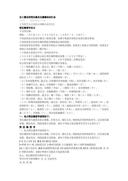 史上最全的变压器及互感器知识汇总
