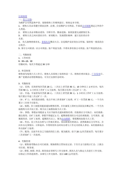 房地产销售部管理制度